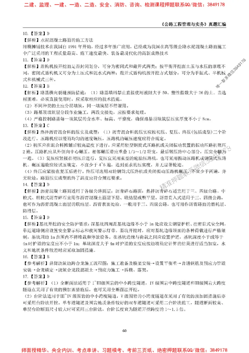 一级建造师《公路工程管理与实务》真题汇编（2020-2024）_2026年一级建造师_2026年一建公路_2025年一建公路SVIP_01-精华文档✿电子教材✿历年真题_02-历年真题PDF