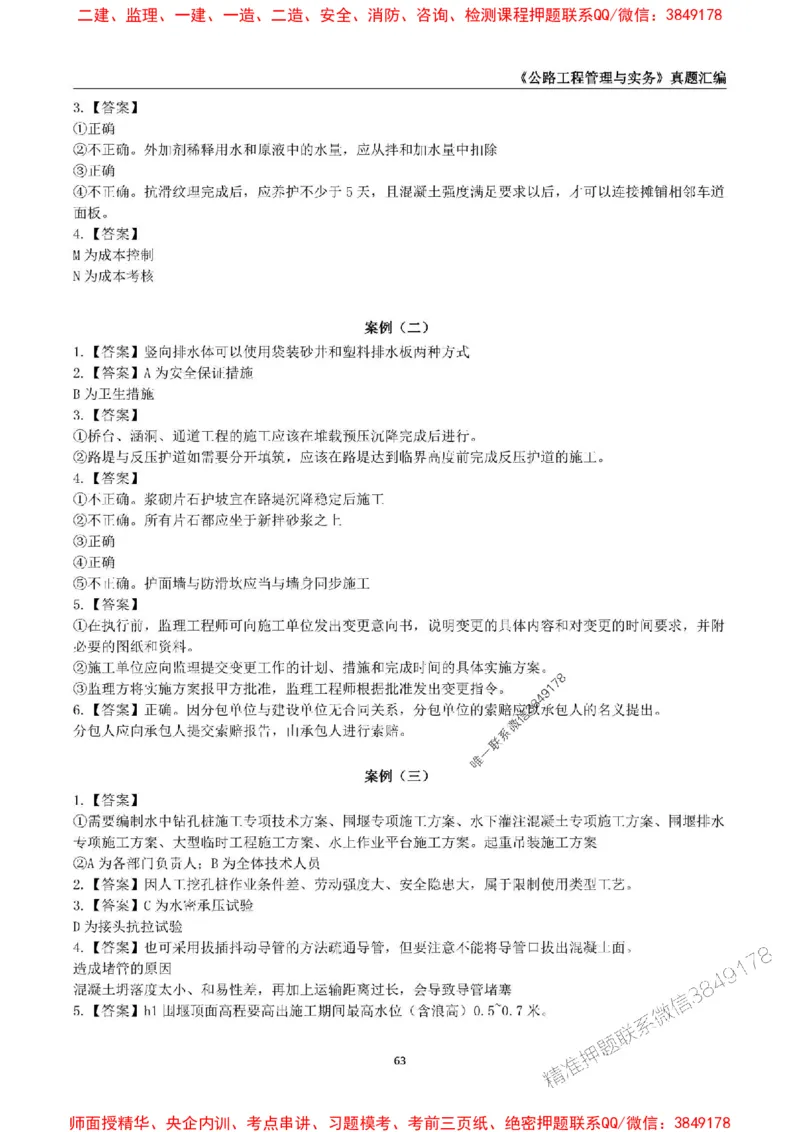 一级建造师《公路工程管理与实务》真题汇编（2020-2024）_2026年一级建造师_2026年一建公路_2025年一建公路SVIP_01-精华文档✿电子教材✿历年真题_02-历年真题PDF