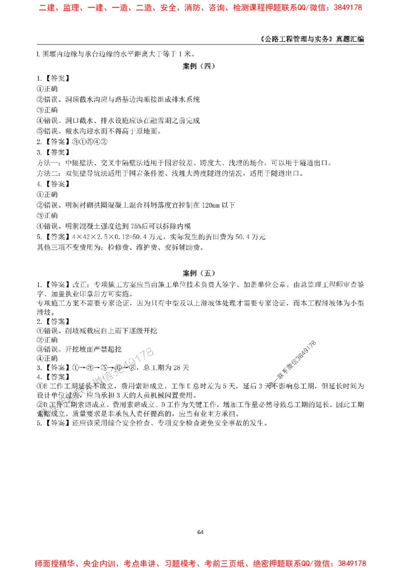 一级建造师《公路工程管理与实务》真题汇编（2020-2024）_2026年一级建造师_2026年一建公路_2025年一建公路SVIP_01-精华文档✿电子教材✿历年真题_02-历年真题PDF