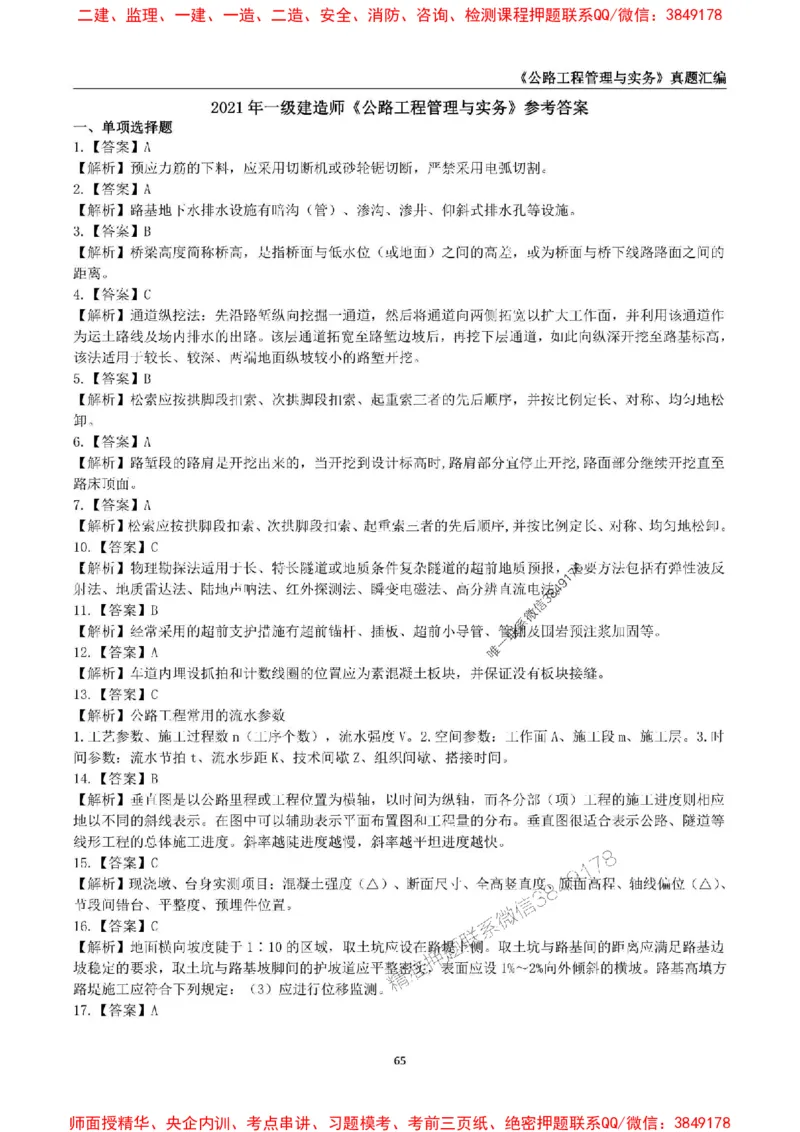 一级建造师《公路工程管理与实务》真题汇编（2020-2024）_2026年一级建造师_2026年一建公路_2025年一建公路SVIP_01-精华文档✿电子教材✿历年真题_02-历年真题PDF