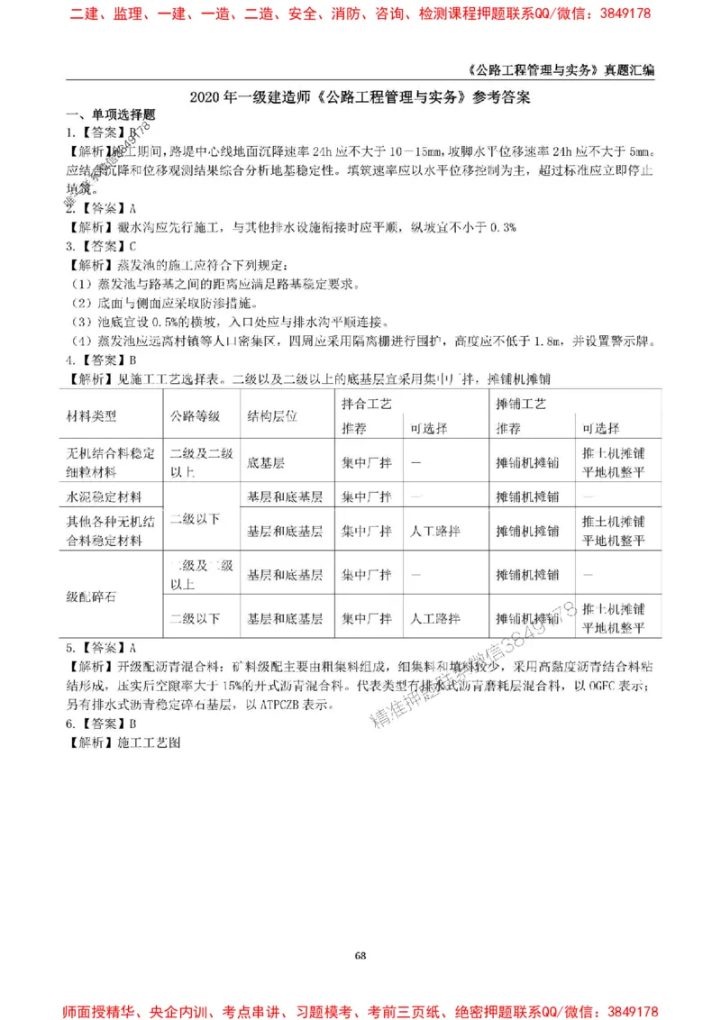 一级建造师《公路工程管理与实务》真题汇编（2020-2024）_2026年一级建造师_2026年一建公路_2025年一建公路SVIP_01-精华文档✿电子教材✿历年真题_02-历年真题PDF