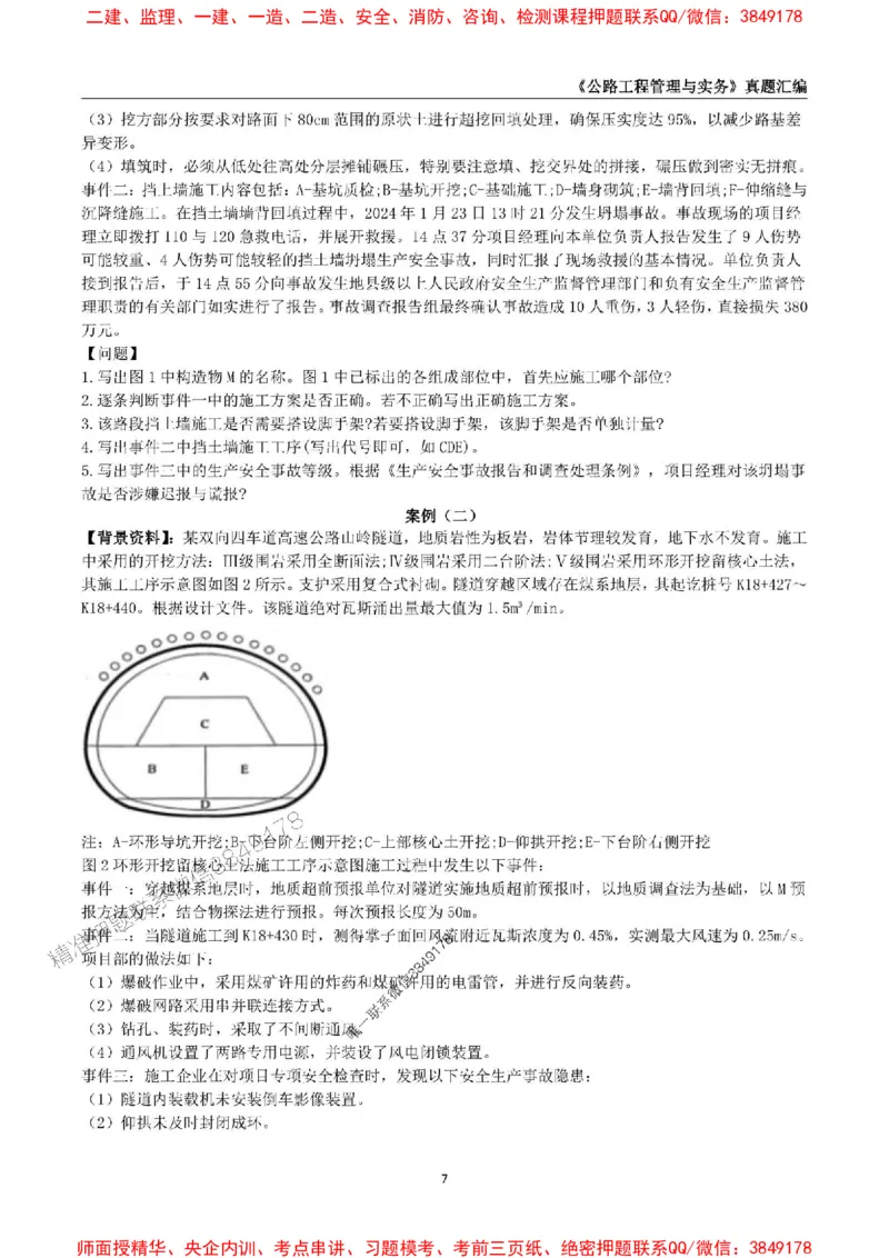 一级建造师《公路工程管理与实务》真题汇编（2020-2024）_2026年一级建造师_2026年一建公路_2025年一建公路SVIP_01-精华文档✿电子教材✿历年真题_02-历年真题PDF