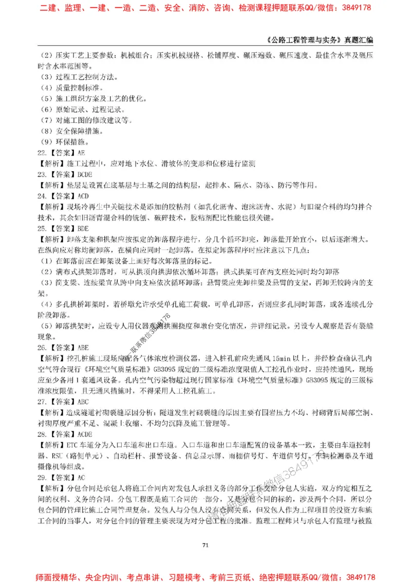 一级建造师《公路工程管理与实务》真题汇编（2020-2024）_2026年一级建造师_2026年一建公路_2025年一建公路SVIP_01-精华文档✿电子教材✿历年真题_02-历年真题PDF