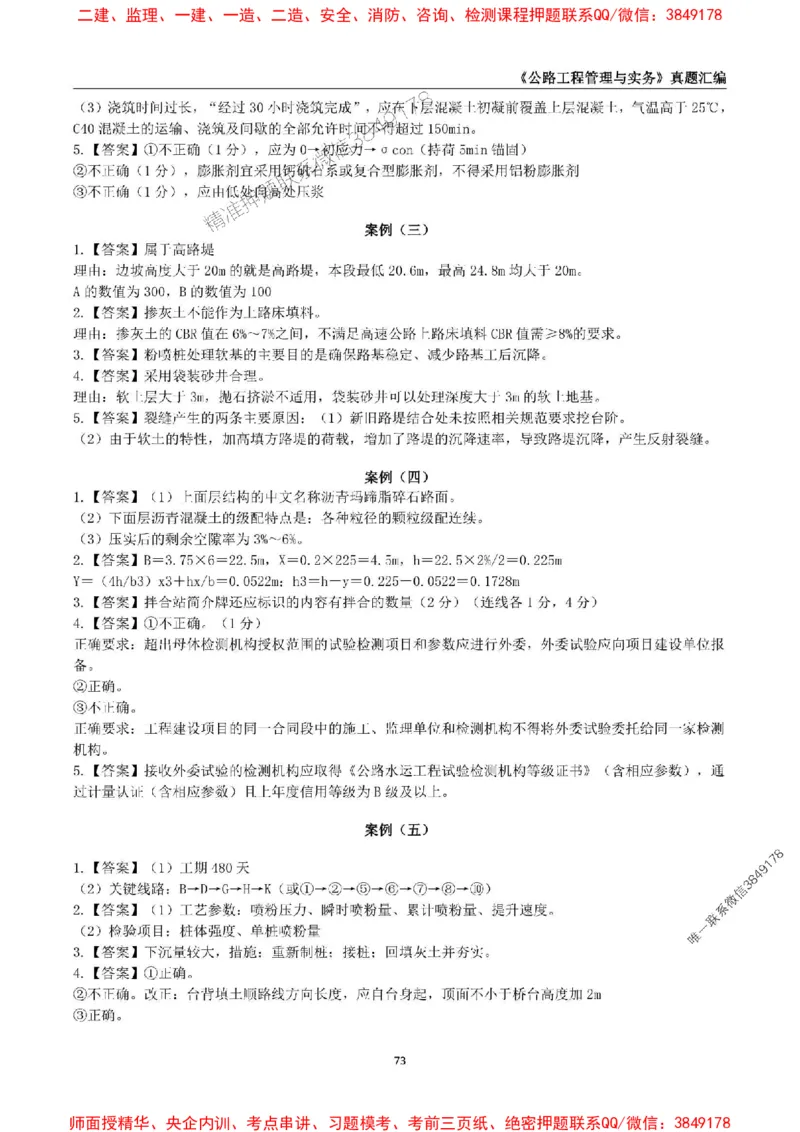 一级建造师《公路工程管理与实务》真题汇编（2020-2024）_2026年一级建造师_2026年一建公路_2025年一建公路SVIP_01-精华文档✿电子教材✿历年真题_02-历年真题PDF