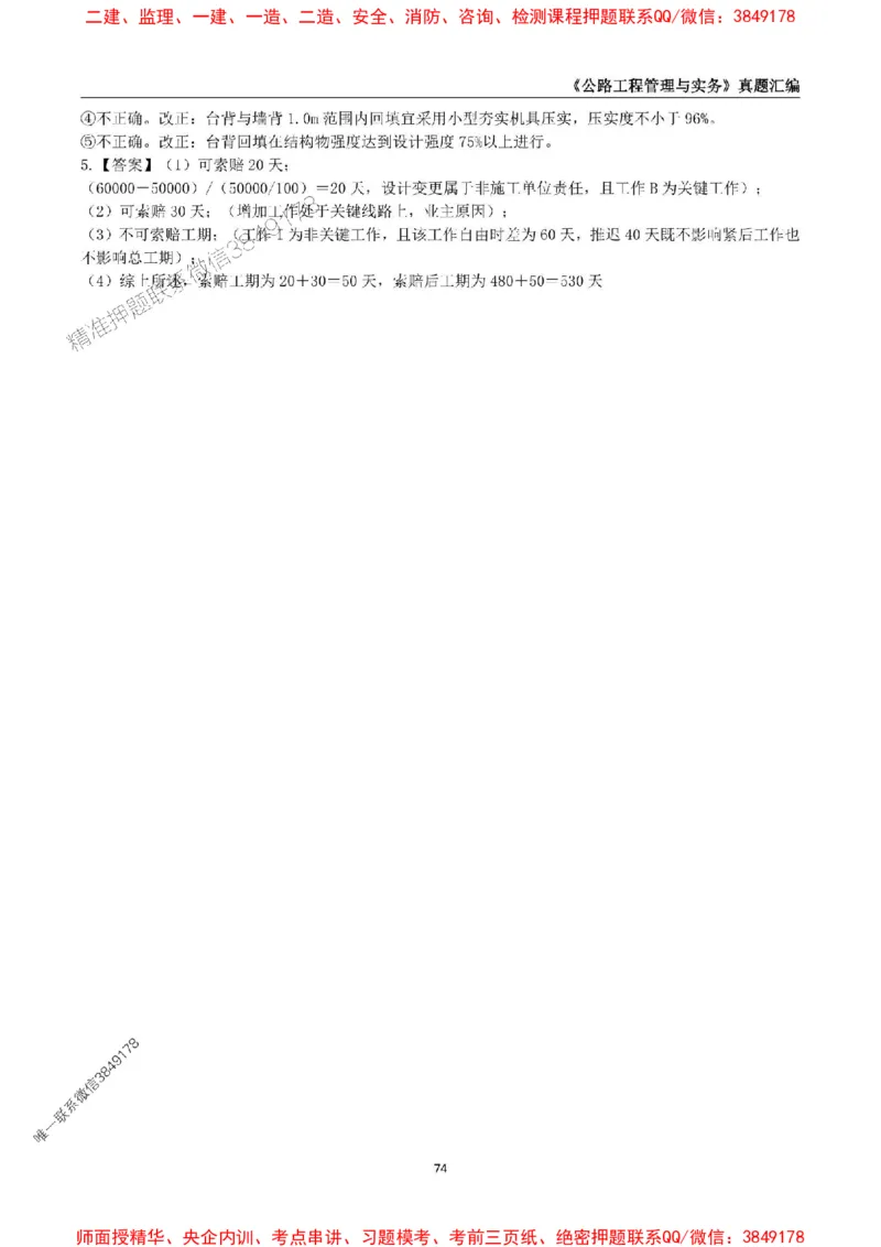 一级建造师《公路工程管理与实务》真题汇编（2020-2024）_2026年一级建造师_2026年一建公路_2025年一建公路SVIP_01-精华文档✿电子教材✿历年真题_02-历年真题PDF