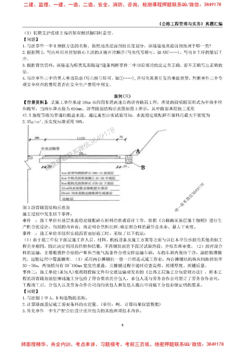 一级建造师《公路工程管理与实务》真题汇编（2020-2024）_2026年一级建造师_2026年一建公路_2025年一建公路SVIP_01-精华文档✿电子教材✿历年真题_02-历年真题PDF