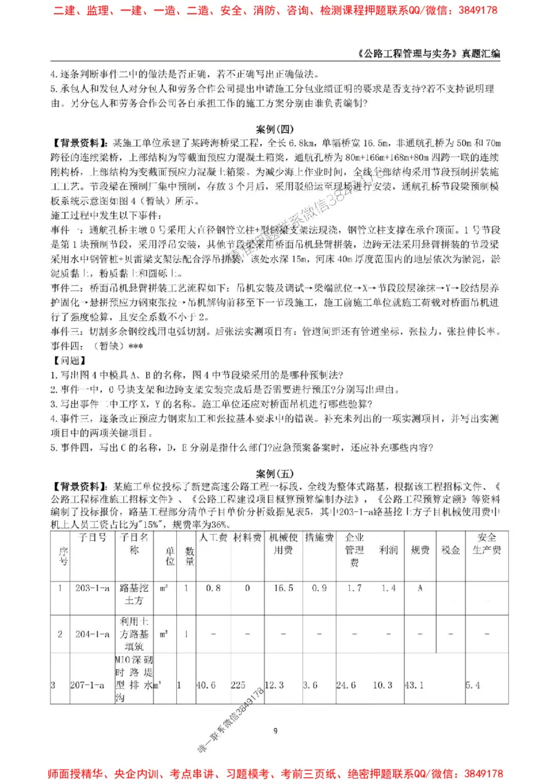 一级建造师《公路工程管理与实务》真题汇编（2020-2024）_2026年一级建造师_2026年一建公路_2025年一建公路SVIP_01-精华文档✿电子教材✿历年真题_02-历年真题PDF