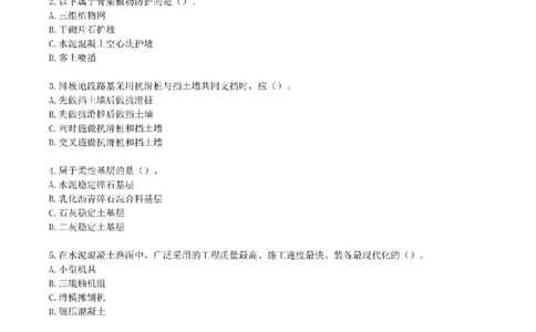 一级建造师《公路工程管理与实务》真题汇编（2020-2024）_2026年一级建造师_2026年一建公路_2025年一建公路SVIP_01-精华文档✿电子教材✿历年真题_02-历年真题PDF