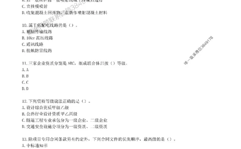 一级建造师《公路工程管理与实务》真题汇编（2020-2024）_2026年一级建造师_2026年一建公路_2025年一建公路SVIP_01-精华文档✿电子教材✿历年真题_02-历年真题PDF
