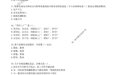 一级建造师《公路工程管理与实务》真题汇编（2020-2024）_2026年一级建造师_2026年一建公路_2025年一建公路SVIP_01-精华文档✿电子教材✿历年真题_02-历年真题PDF