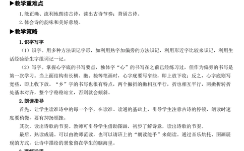 8静夜思教案_一年级语文下册（统编版）_老课标资料_教案反思+导学案_文本式_7版文本式教案