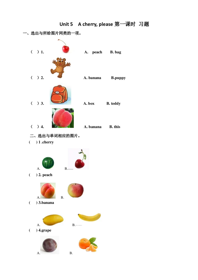 Unit5Acherry,please(1)习题及答案_一年级上下册资料_小学一年级学习资料-25年更新版_1-05、小学一年级英语上册_译林版_课时练