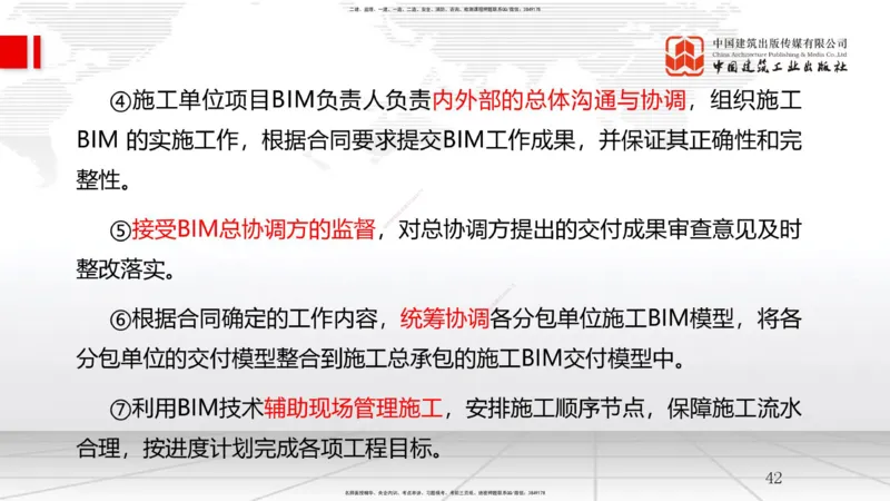 A28节：第10章建设工程项目管理智能化（02.27）_2026年一级建造师_2026年一建管理_2025年一建管理SVIP_02-基础精讲✿高端面授✿深度强化_05-管理《两轮基础直播》鲁力JGS_讲义