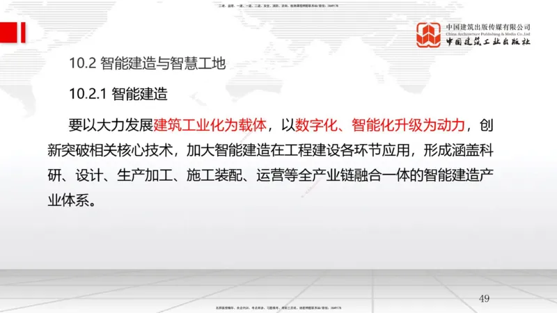 A28节：第10章建设工程项目管理智能化（02.27）_2026年一级建造师_2026年一建管理_2025年一建管理SVIP_02-基础精讲✿高端面授✿深度强化_05-管理《两轮基础直播》鲁力JGS_讲义