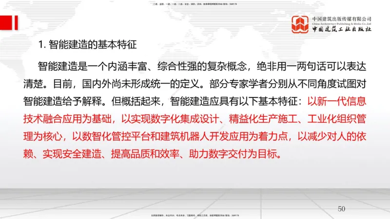 A28节：第10章建设工程项目管理智能化（02.27）_2026年一级建造师_2026年一建管理_2025年一建管理SVIP_02-基础精讲✿高端面授✿深度强化_05-管理《两轮基础直播》鲁力JGS_讲义