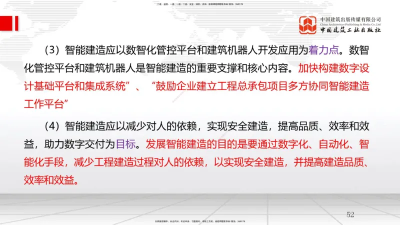 A28节：第10章建设工程项目管理智能化（02.27）_2026年一级建造师_2026年一建管理_2025年一建管理SVIP_02-基础精讲✿高端面授✿深度强化_05-管理《两轮基础直播》鲁力JGS_讲义