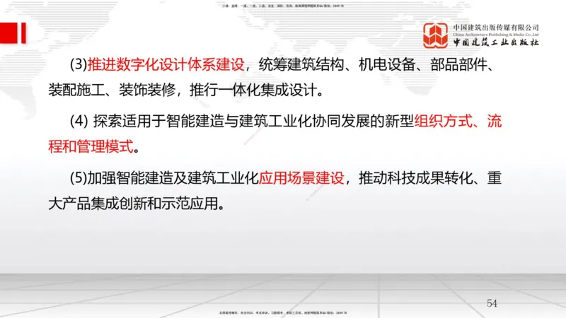 A28节：第10章建设工程项目管理智能化（02.27）_2026年一级建造师_2026年一建管理_2025年一建管理SVIP_02-基础精讲✿高端面授✿深度强化_05-管理《两轮基础直播》鲁力JGS_讲义