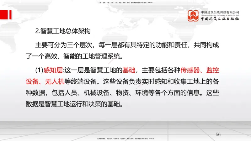 A28节：第10章建设工程项目管理智能化（02.27）_2026年一级建造师_2026年一建管理_2025年一建管理SVIP_02-基础精讲✿高端面授✿深度强化_05-管理《两轮基础直播》鲁力JGS_讲义