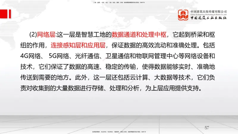 A28节：第10章建设工程项目管理智能化（02.27）_2026年一级建造师_2026年一建管理_2025年一建管理SVIP_02-基础精讲✿高端面授✿深度强化_05-管理《两轮基础直播》鲁力JGS_讲义