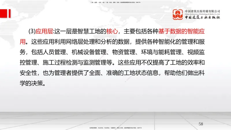 A28节：第10章建设工程项目管理智能化（02.27）_2026年一级建造师_2026年一建管理_2025年一建管理SVIP_02-基础精讲✿高端面授✿深度强化_05-管理《两轮基础直播》鲁力JGS_讲义