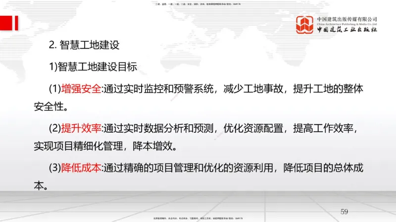 A28节：第10章建设工程项目管理智能化（02.27）_2026年一级建造师_2026年一建管理_2025年一建管理SVIP_02-基础精讲✿高端面授✿深度强化_05-管理《两轮基础直播》鲁力JGS_讲义