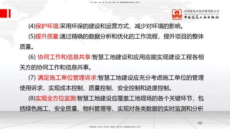 A28节：第10章建设工程项目管理智能化（02.27）_2026年一级建造师_2026年一建管理_2025年一建管理SVIP_02-基础精讲✿高端面授✿深度强化_05-管理《两轮基础直播》鲁力JGS_讲义