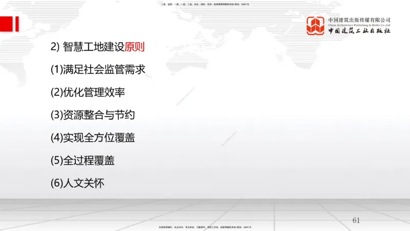 A28节：第10章建设工程项目管理智能化（02.27）_2026年一级建造师_2026年一建管理_2025年一建管理SVIP_02-基础精讲✿高端面授✿深度强化_05-管理《两轮基础直播》鲁力JGS_讲义