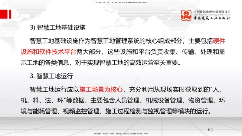 A28节：第10章建设工程项目管理智能化（02.27）_2026年一级建造师_2026年一建管理_2025年一建管理SVIP_02-基础精讲✿高端面授✿深度强化_05-管理《两轮基础直播》鲁力JGS_讲义