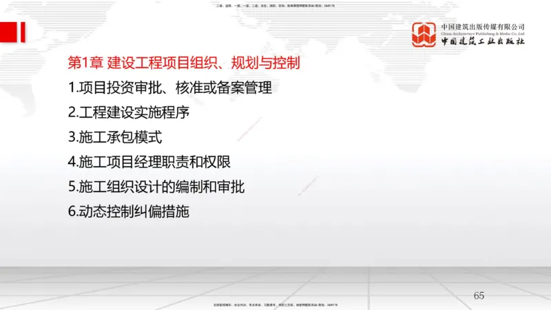 A28节：第10章建设工程项目管理智能化（02.27）_2026年一级建造师_2026年一建管理_2025年一建管理SVIP_02-基础精讲✿高端面授✿深度强化_05-管理《两轮基础直播》鲁力JGS_讲义
