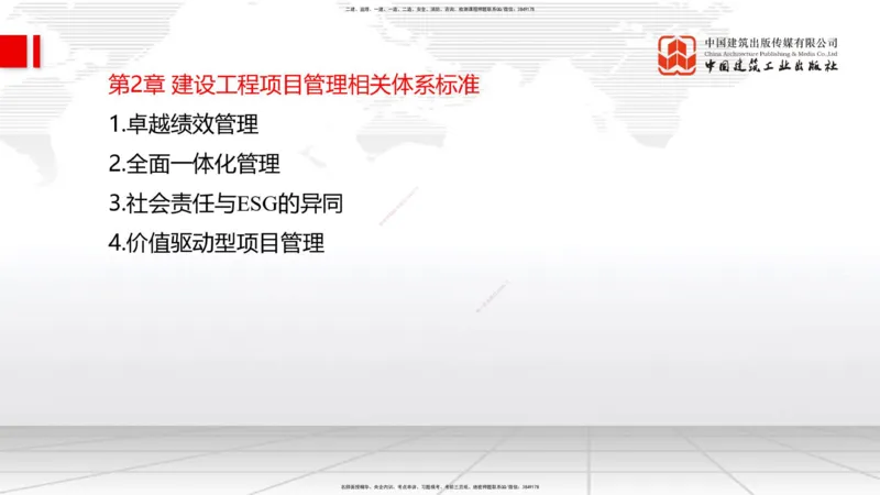 A28节：第10章建设工程项目管理智能化（02.27）_2026年一级建造师_2026年一建管理_2025年一建管理SVIP_02-基础精讲✿高端面授✿深度强化_05-管理《两轮基础直播》鲁力JGS_讲义