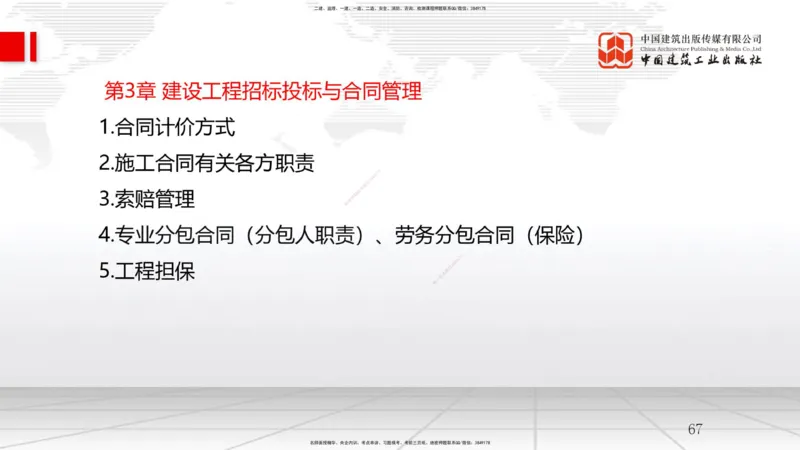 A28节：第10章建设工程项目管理智能化（02.27）_2026年一级建造师_2026年一建管理_2025年一建管理SVIP_02-基础精讲✿高端面授✿深度强化_05-管理《两轮基础直播》鲁力JGS_讲义