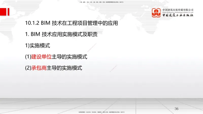 A28节：第10章建设工程项目管理智能化（02.27）_2026年一级建造师_2026年一建管理_2025年一建管理SVIP_02-基础精讲✿高端面授✿深度强化_05-管理《两轮基础直播》鲁力JGS_讲义