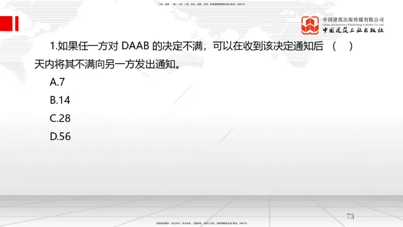 A28节：第10章建设工程项目管理智能化（02.27）_2026年一级建造师_2026年一建管理_2025年一建管理SVIP_02-基础精讲✿高端面授✿深度强化_05-管理《两轮基础直播》鲁力JGS_讲义