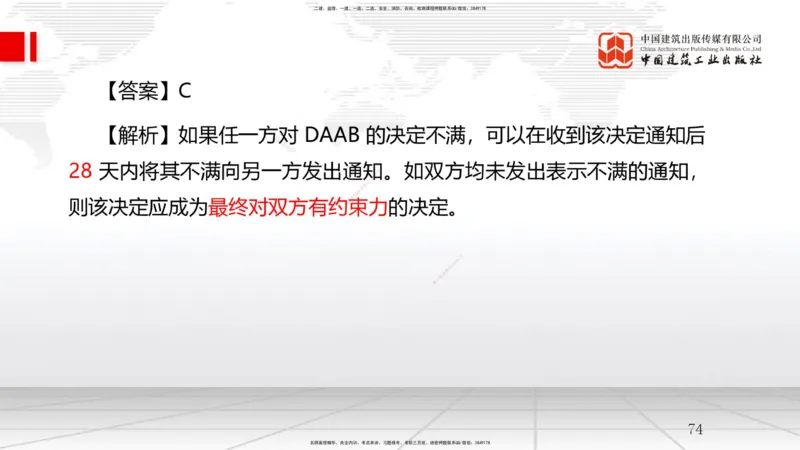 A28节：第10章建设工程项目管理智能化（02.27）_2026年一级建造师_2026年一建管理_2025年一建管理SVIP_02-基础精讲✿高端面授✿深度强化_05-管理《两轮基础直播》鲁力JGS_讲义