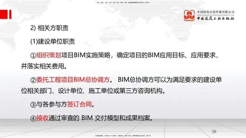 A28节：第10章建设工程项目管理智能化（02.27）_2026年一级建造师_2026年一建管理_2025年一建管理SVIP_02-基础精讲✿高端面授✿深度强化_05-管理《两轮基础直播》鲁力JGS_讲义