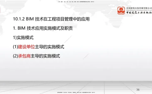 A28节：第10章建设工程项目管理智能化（02.27）_2026年一级建造师_2026年一建管理_2025年一建管理SVIP_02-基础精讲✿高端面授✿深度强化_05-管理《两轮基础直播》鲁力JGS_讲义