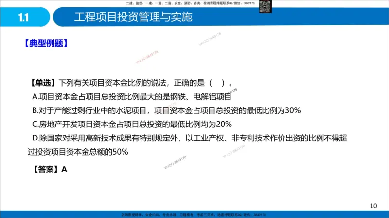 Removed_冲刺MT-李向国观看版_2026年一级建造师_2026年一建管理_2025年一建管理SVIP_05-考前密训✿央企特训✿机构普押_05-管理《冲刺宝典+AB卷》李向国