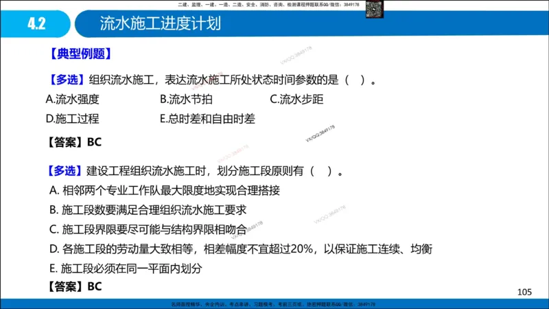 Removed_冲刺MT-李向国观看版_2026年一级建造师_2026年一建管理_2025年一建管理SVIP_05-考前密训✿央企特训✿机构普押_05-管理《冲刺宝典+AB卷》李向国