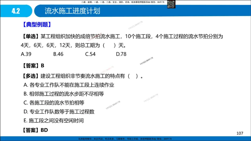 Removed_冲刺MT-李向国观看版_2026年一级建造师_2026年一建管理_2025年一建管理SVIP_05-考前密训✿央企特训✿机构普押_05-管理《冲刺宝典+AB卷》李向国