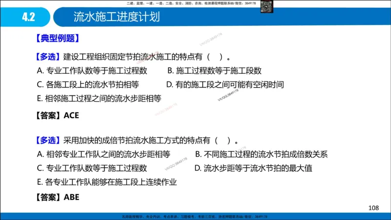 Removed_冲刺MT-李向国观看版_2026年一级建造师_2026年一建管理_2025年一建管理SVIP_05-考前密训✿央企特训✿机构普押_05-管理《冲刺宝典+AB卷》李向国