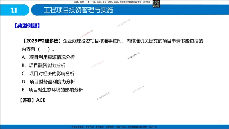 Removed_冲刺MT-李向国观看版_2026年一级建造师_2026年一建管理_2025年一建管理SVIP_05-考前密训✿央企特训✿机构普押_05-管理《冲刺宝典+AB卷》李向国