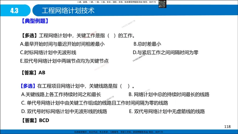 Removed_冲刺MT-李向国观看版_2026年一级建造师_2026年一建管理_2025年一建管理SVIP_05-考前密训✿央企特训✿机构普押_05-管理《冲刺宝典+AB卷》李向国