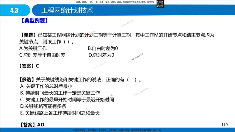 Removed_冲刺MT-李向国观看版_2026年一级建造师_2026年一建管理_2025年一建管理SVIP_05-考前密训✿央企特训✿机构普押_05-管理《冲刺宝典+AB卷》李向国
