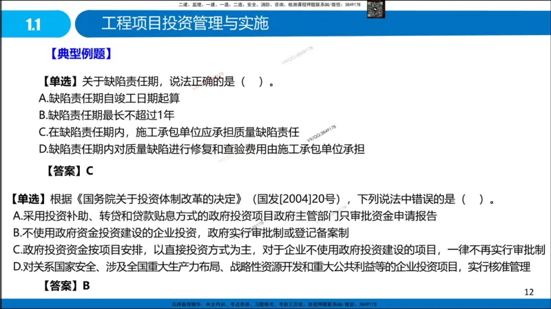 Removed_冲刺MT-李向国观看版_2026年一级建造师_2026年一建管理_2025年一建管理SVIP_05-考前密训✿央企特训✿机构普押_05-管理《冲刺宝典+AB卷》李向国