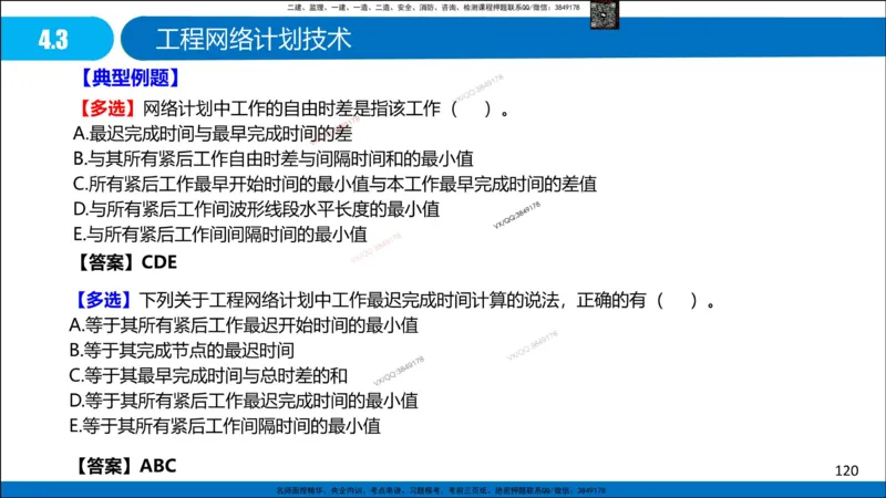 Removed_冲刺MT-李向国观看版_2026年一级建造师_2026年一建管理_2025年一建管理SVIP_05-考前密训✿央企特训✿机构普押_05-管理《冲刺宝典+AB卷》李向国