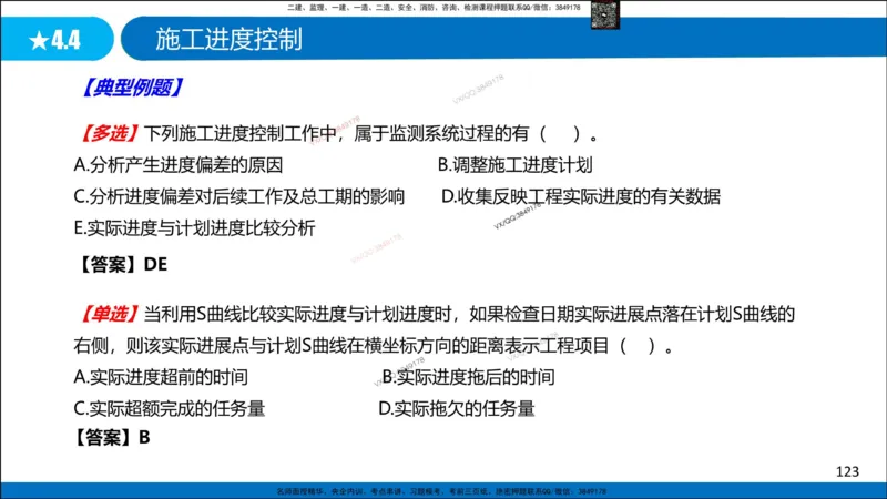 Removed_冲刺MT-李向国观看版_2026年一级建造师_2026年一建管理_2025年一建管理SVIP_05-考前密训✿央企特训✿机构普押_05-管理《冲刺宝典+AB卷》李向国