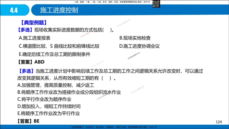 Removed_冲刺MT-李向国观看版_2026年一级建造师_2026年一建管理_2025年一建管理SVIP_05-考前密训✿央企特训✿机构普押_05-管理《冲刺宝典+AB卷》李向国