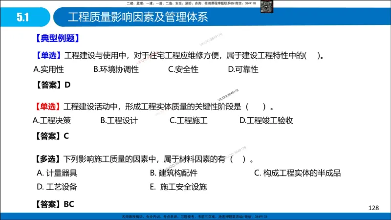 Removed_冲刺MT-李向国观看版_2026年一级建造师_2026年一建管理_2025年一建管理SVIP_05-考前密训✿央企特训✿机构普押_05-管理《冲刺宝典+AB卷》李向国
