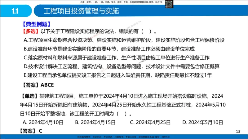 Removed_冲刺MT-李向国观看版_2026年一级建造师_2026年一建管理_2025年一建管理SVIP_05-考前密训✿央企特训✿机构普押_05-管理《冲刺宝典+AB卷》李向国