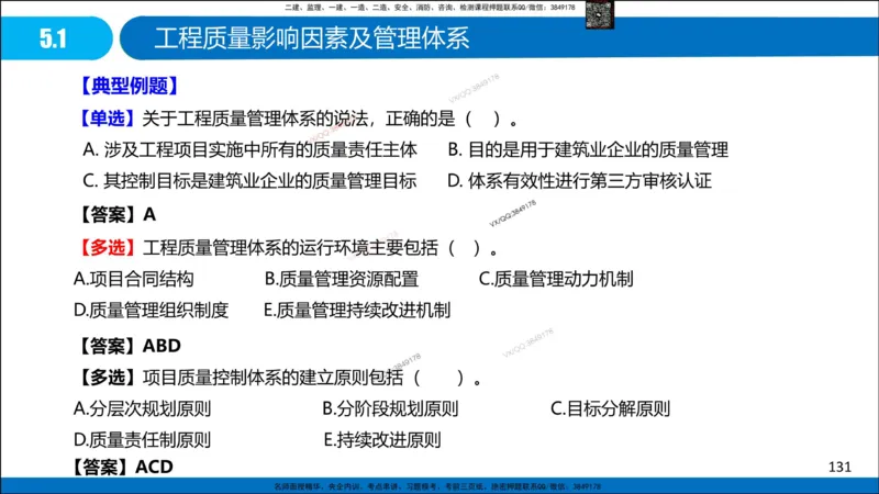 Removed_冲刺MT-李向国观看版_2026年一级建造师_2026年一建管理_2025年一建管理SVIP_05-考前密训✿央企特训✿机构普押_05-管理《冲刺宝典+AB卷》李向国